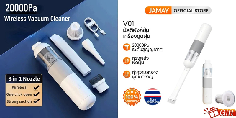 เครื่องดูดฝุ่นไร้สาย Jamay