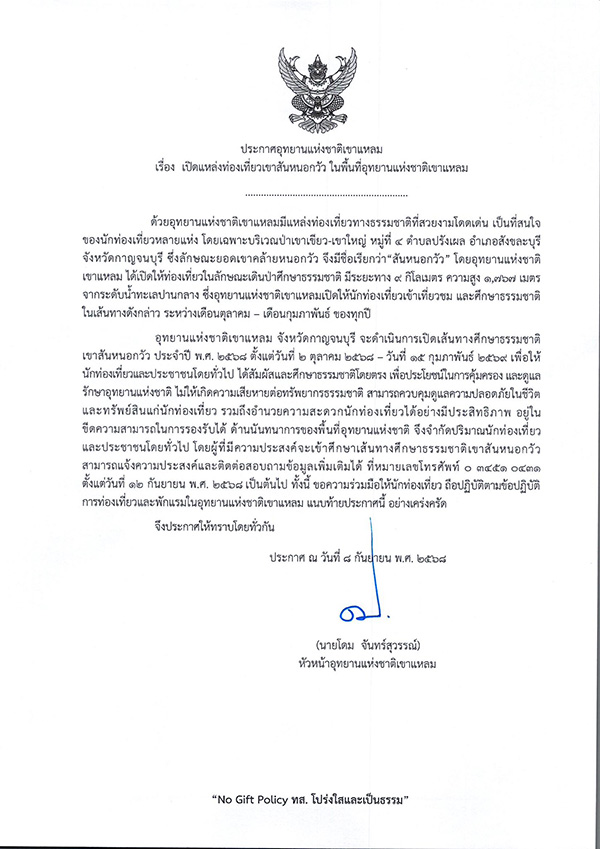 สันหนอกวัว 2568 เปิดท่องเที่ยว