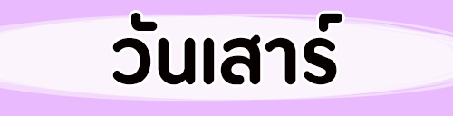 ดูดวงวันเกิด