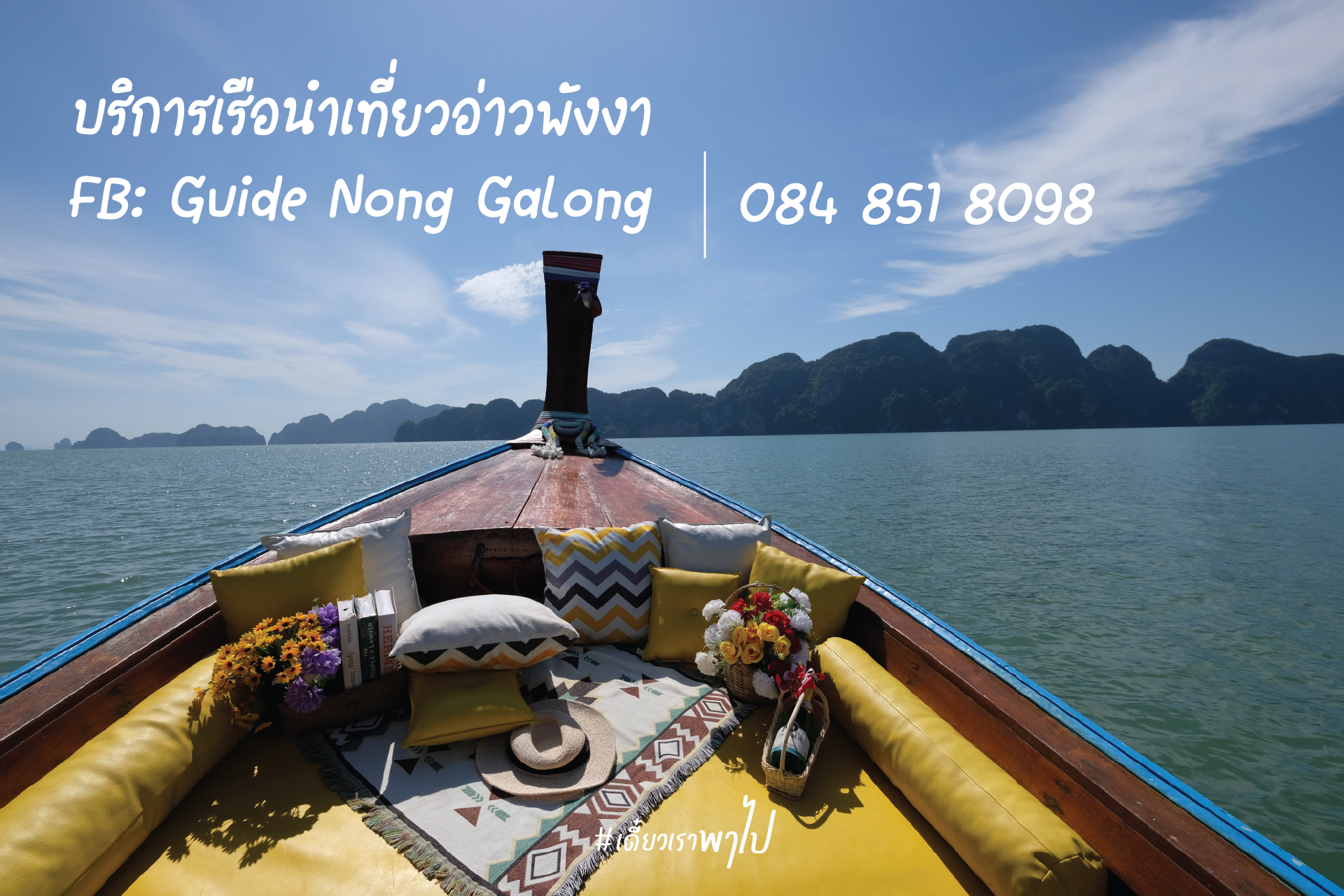 ที่เที่ยวภูเก็ต