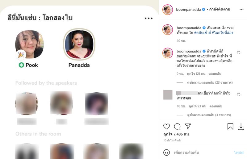 บุ๋ม ปนัดดา