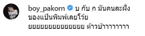 บอย ปกรณ์