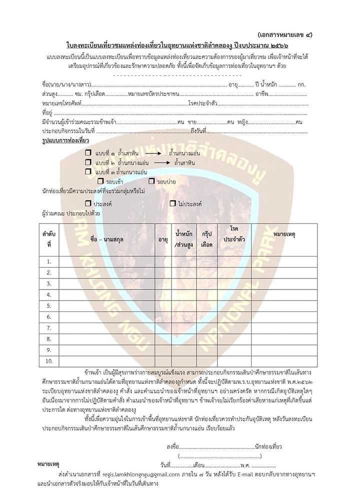 อุทยานแห่งชาติลำคลองงู