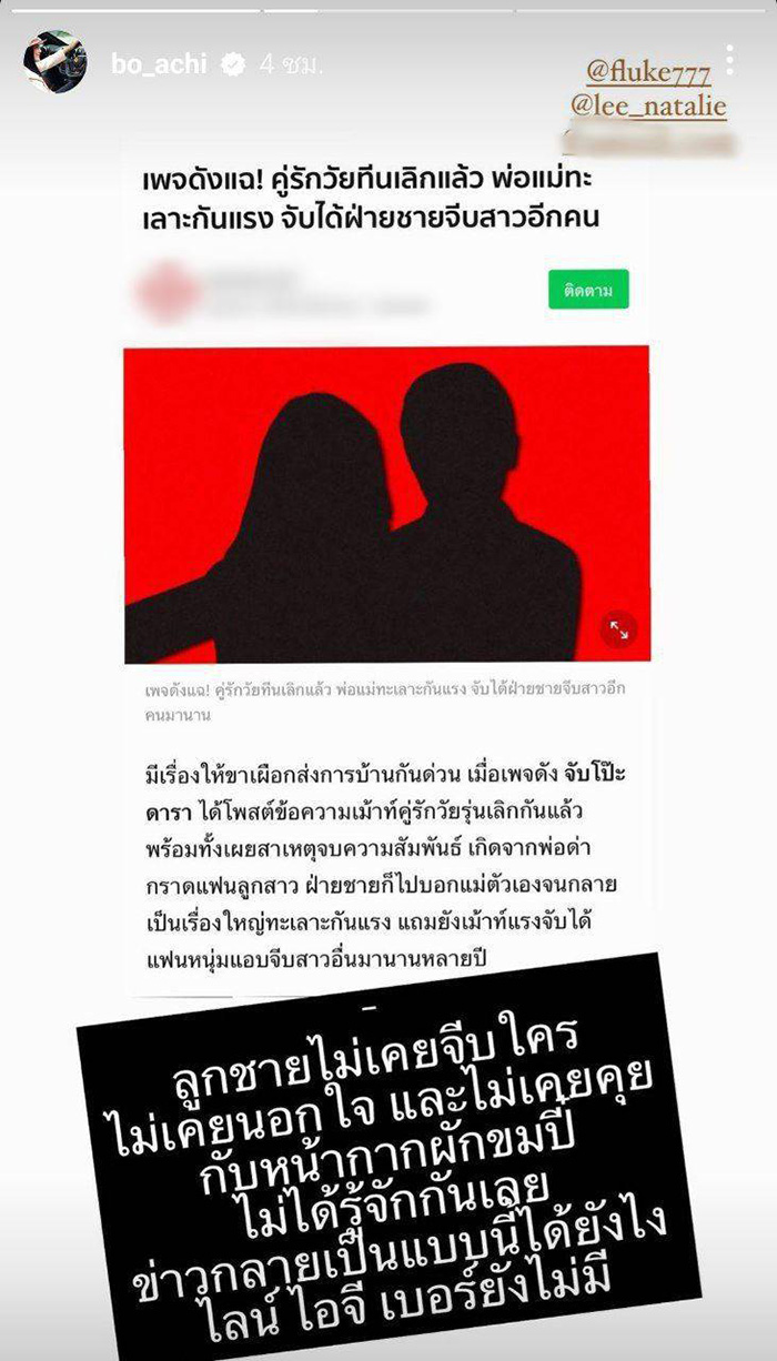 โบ ชญาดา ไม่ทน ลั่นลูกใคร ใครก็รัก เลี้ยงมาดี 