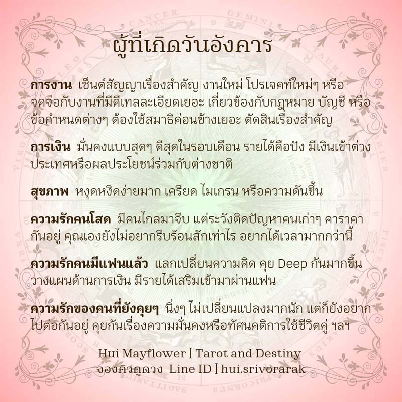 ดวงรายสัปดาห์