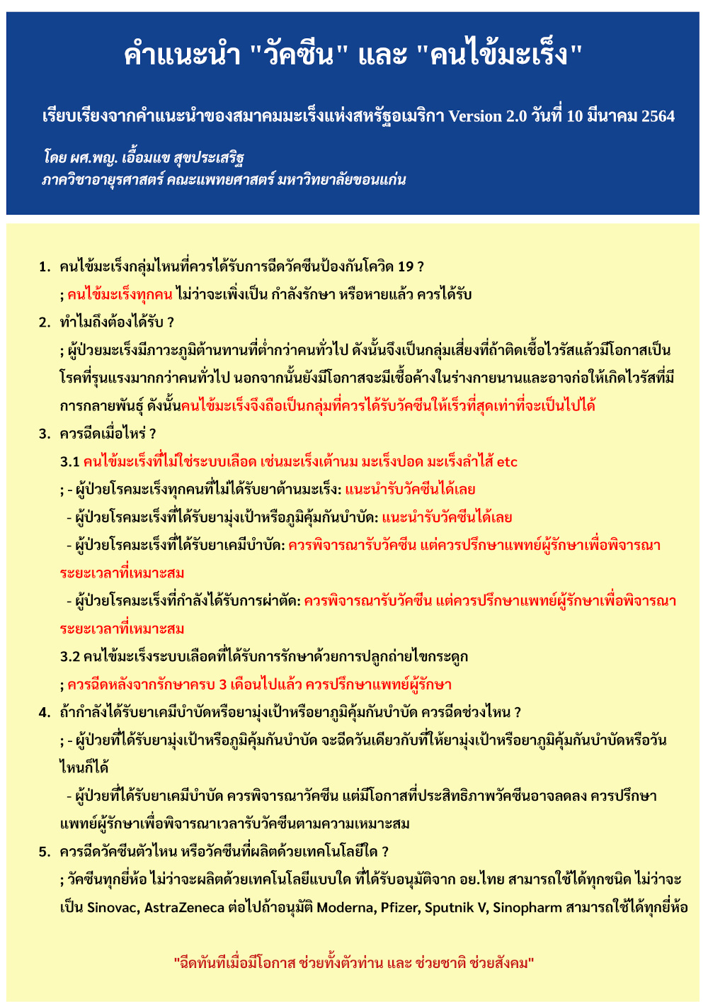 ฉีดวัคซีนโควิด