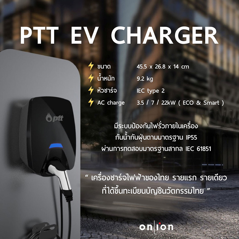 สถานีชาร์จรถยนต์ไฟฟ้า