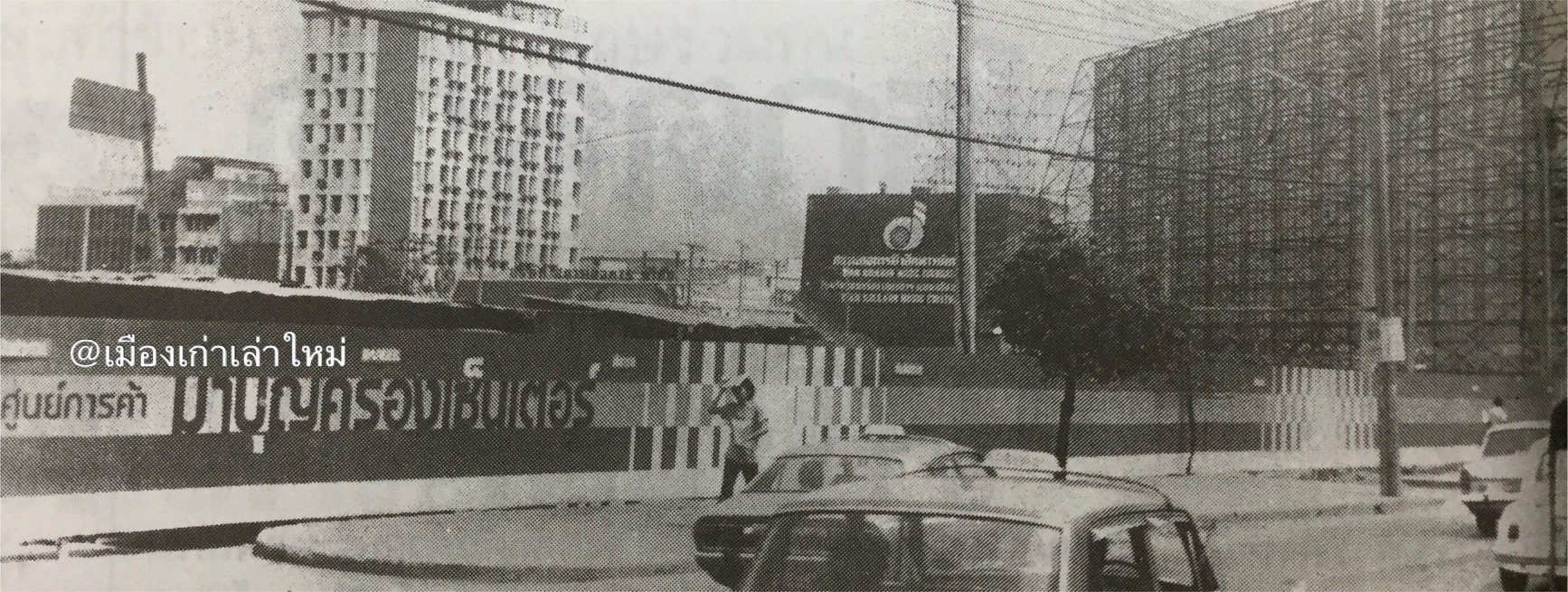 เมืองไทยในอดีต