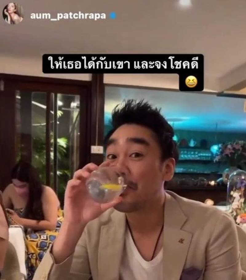 อั้ม พัชราภา, ไฮโซพก