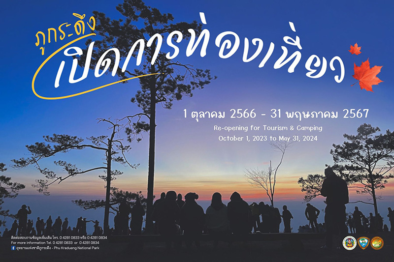 ภูกระดึง เปิดท่องเที่ยว 2566