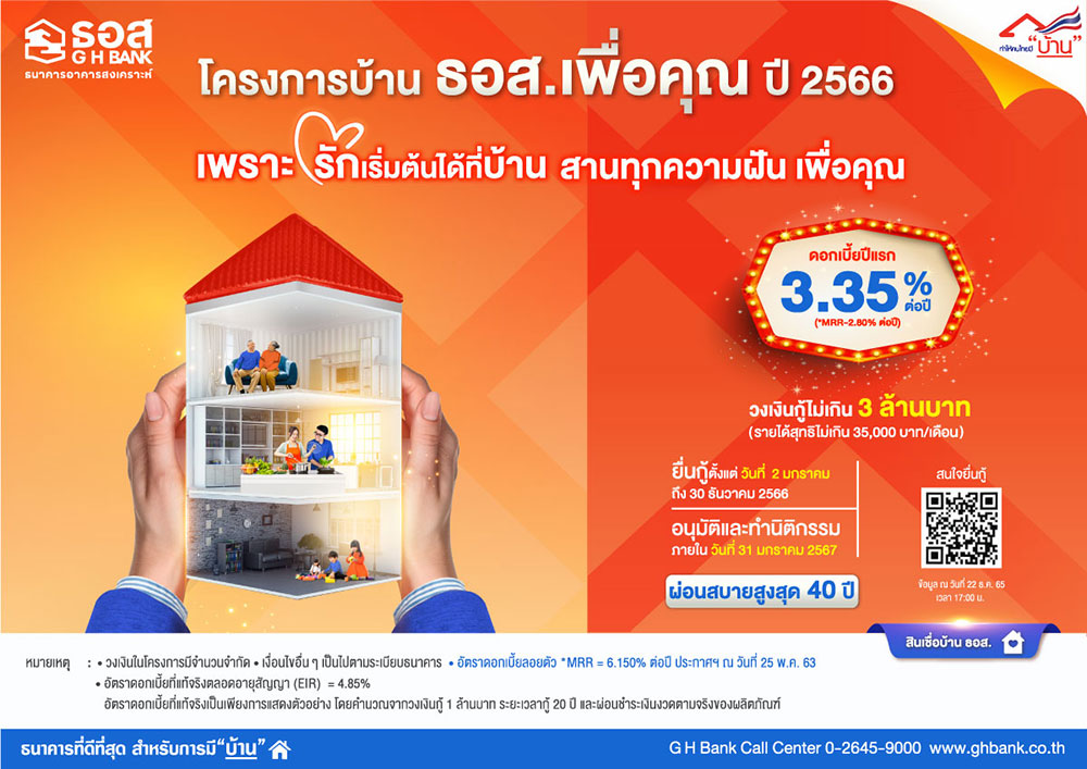 ธนาคารอาคารสงเคราะห์