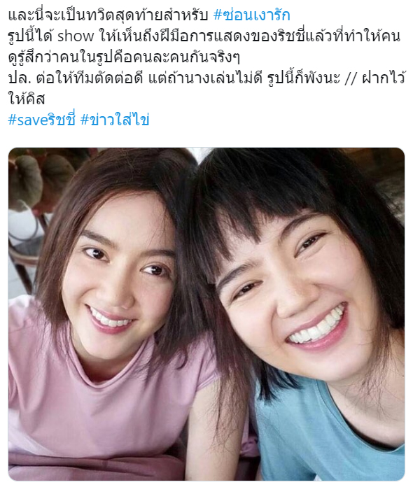 #Saveริชชี่