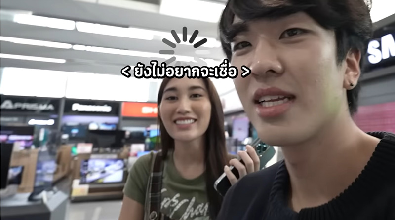 คิวเท โอ็ปป้า ซื้อทีวีให้ เบส รักษ์วนีย์ 