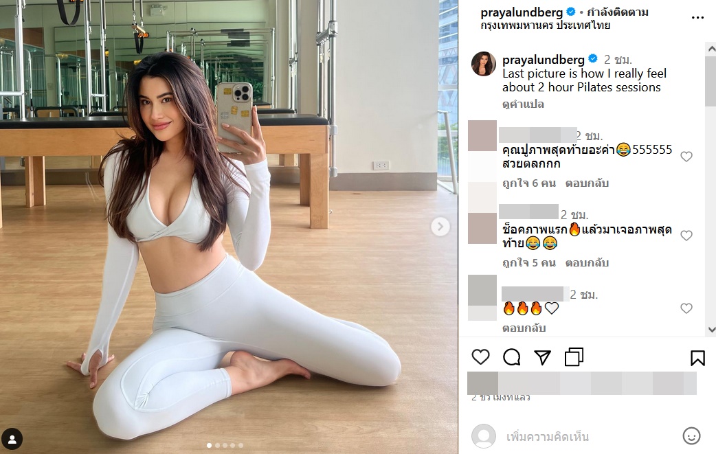 ปู ไปรยา 