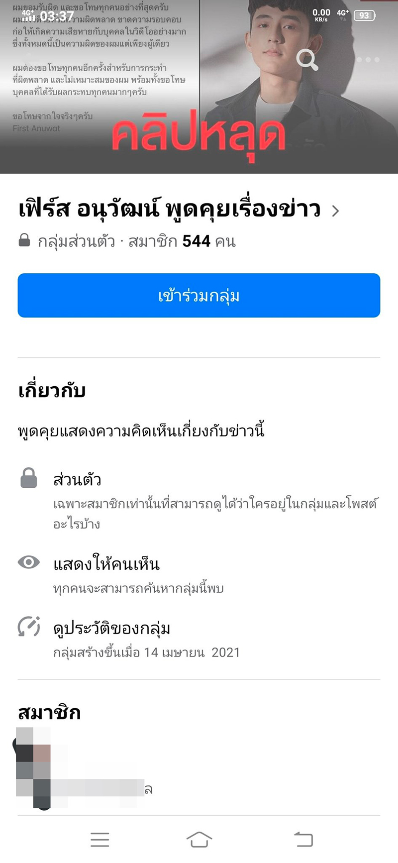 เฟิร์ส อนุวัฒน์