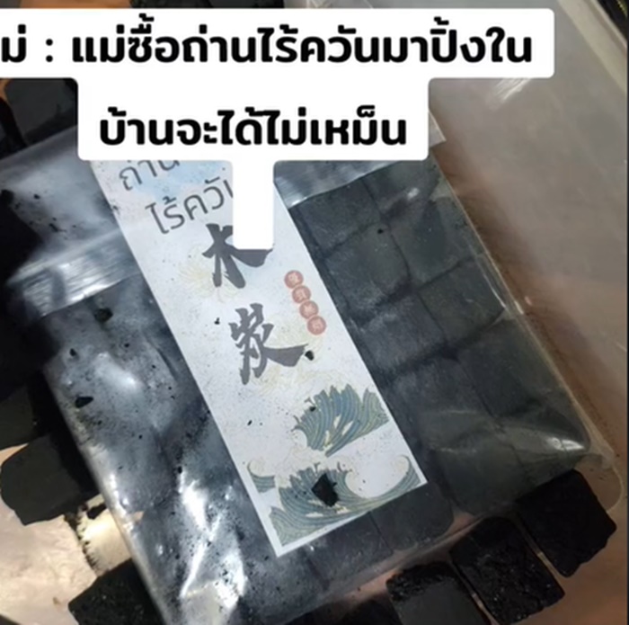 ถ่านไร้ควัน