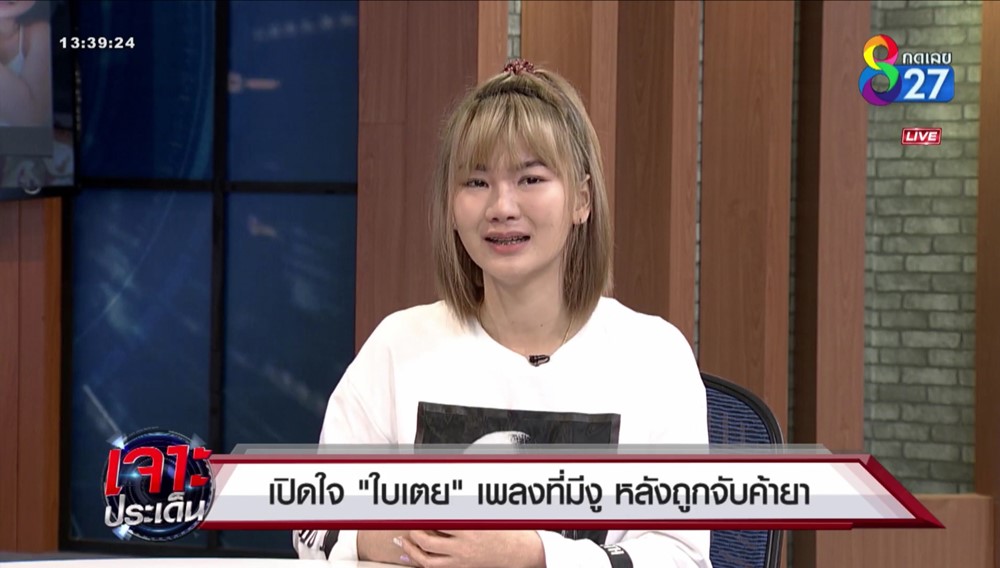 ใบเตย เพลงที่มันมีงูออกมา