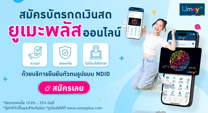 ยูเมะพลัส