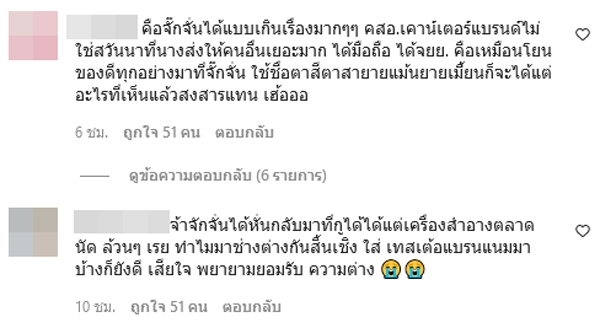 จั๊กจั่น กล่องสุ่ม พิมรี่พาย