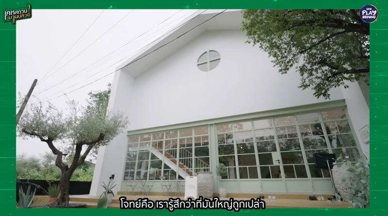 บ้านใหม่ ดุ๊ก ภาณุเดช