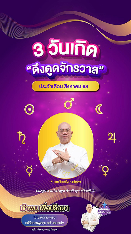 ดูดวงเดือนสิงหาคม