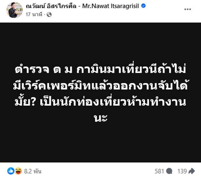 ณวัฒน์ โพสต์ถาม กามิน