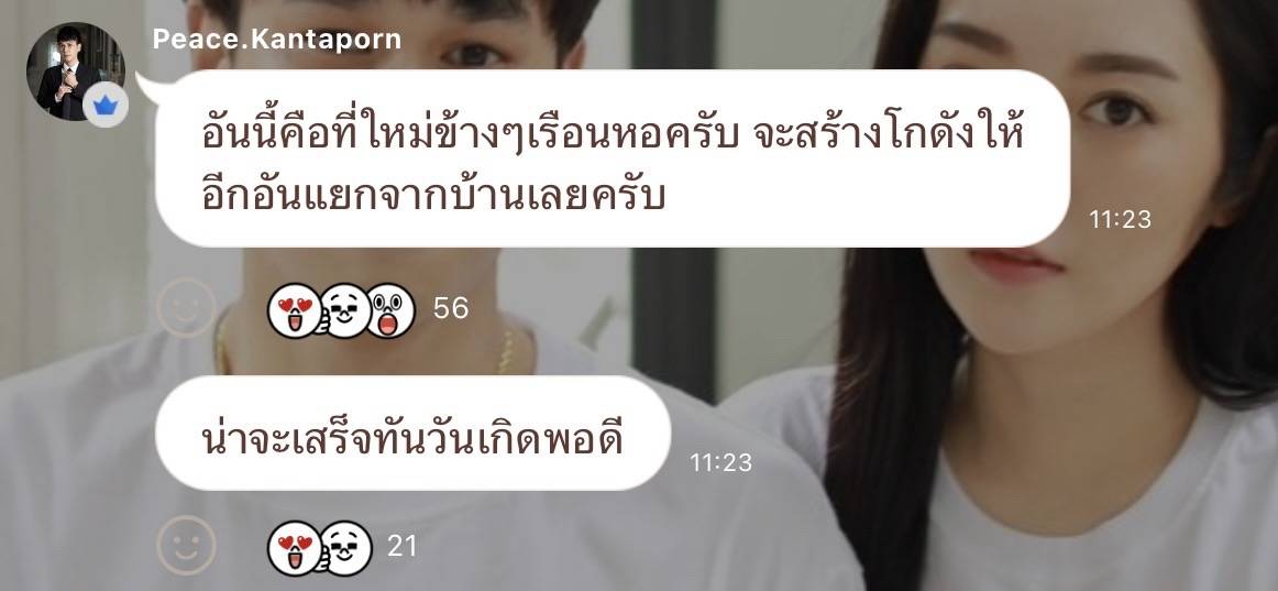  แก้มบุ๋ม ปรียาดา, พีท กันตพร