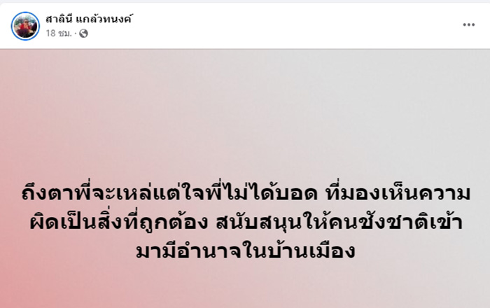 ตาหวาน ดอกกระโดน