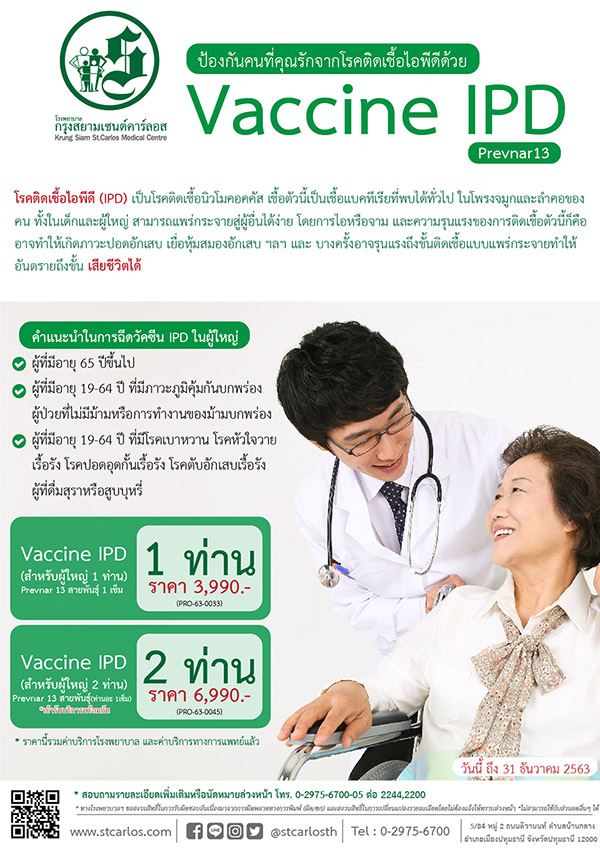 ราคาวัคซีนปอดอักเสบ