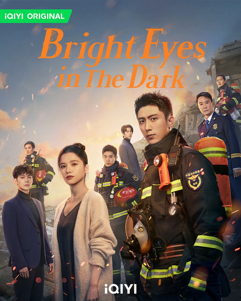 อุ่นหัวใจด้วยไฟรัก Bright Eyes in the Dark