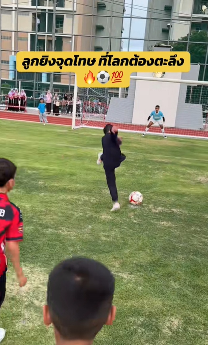 ยิงจุดโทษ