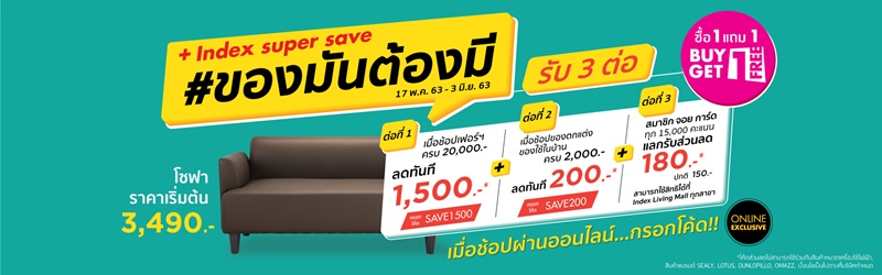 Index Super Save ของมันต้องมี