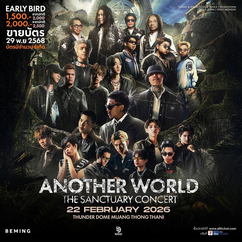 คอนเสิร์ต 2026 คอนเสิร์ต 2569