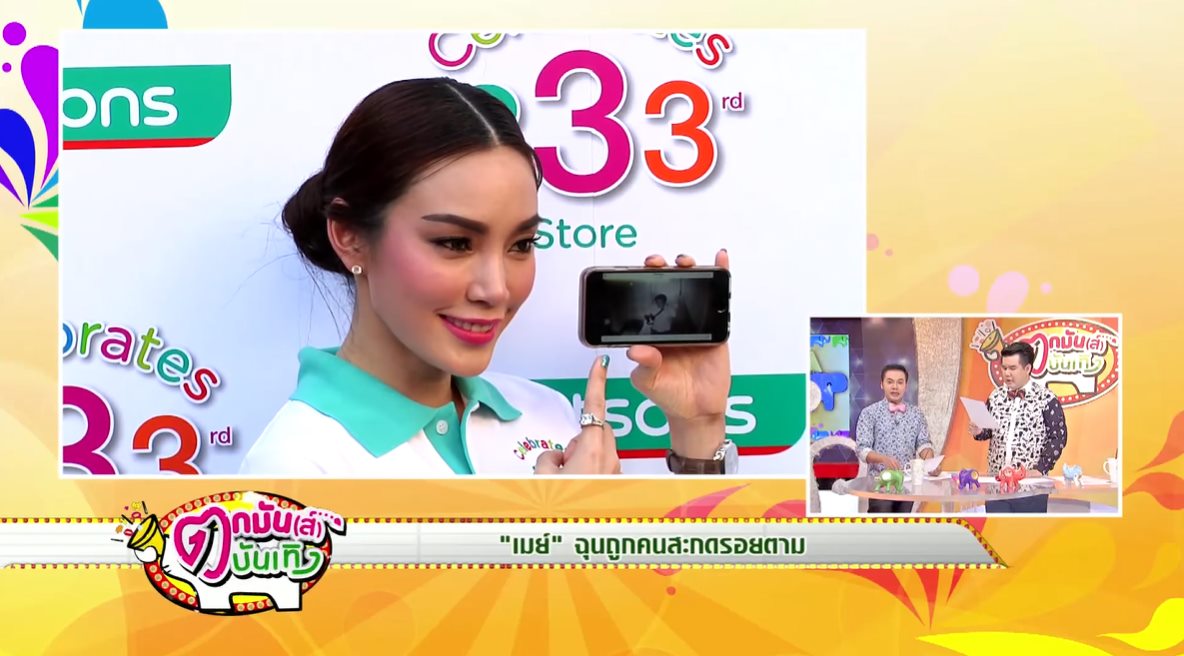  เมย์ พิชญ์นาฏ