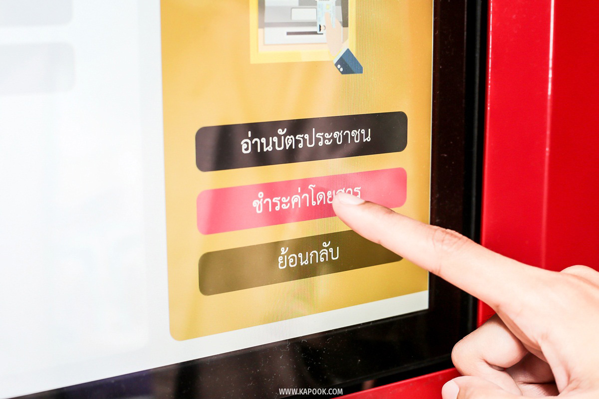 ตู้จำหน่ายตั๋วโดยสารอัตโนมัติ 