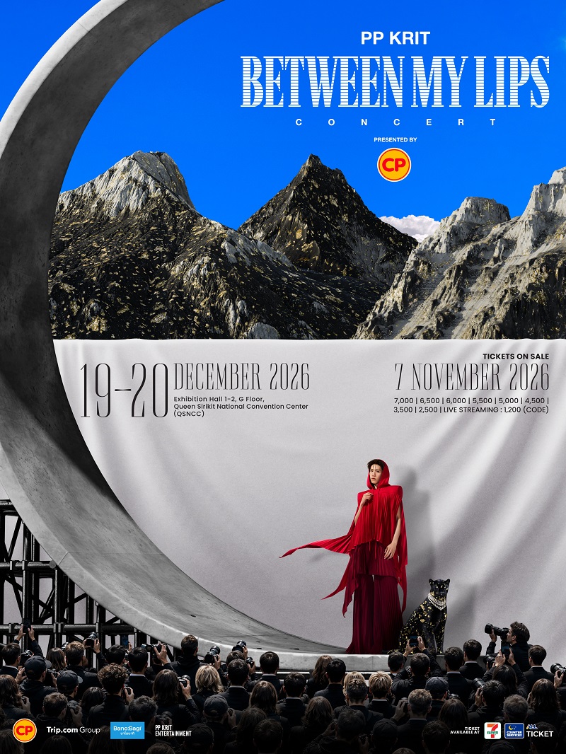 คอนเสิร์ต 2026 คอนเสิร์ต 2569