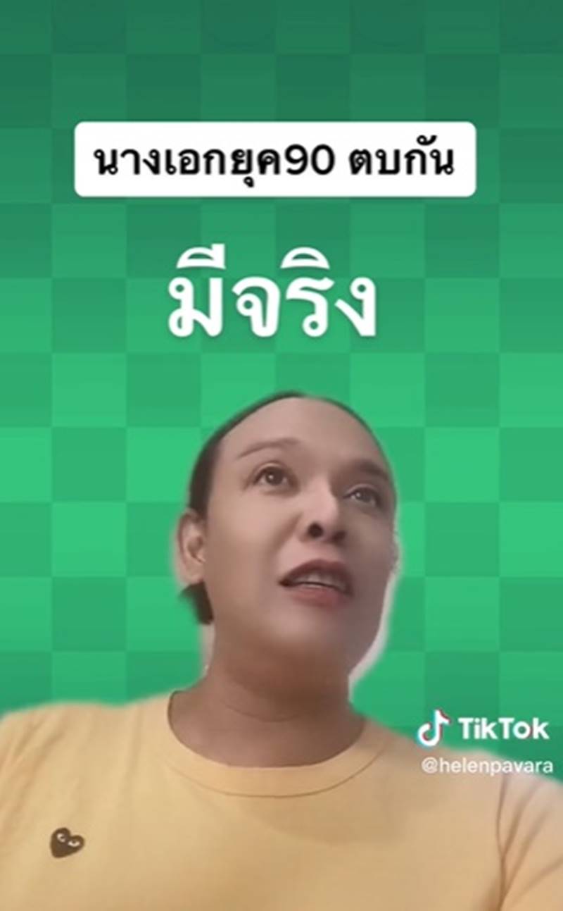 เฮเลน ปวรา, นางเอกตบกัน