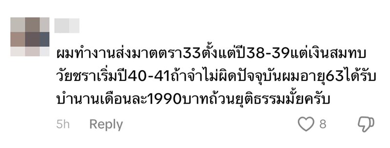 ประกันสังคมซื้อตึกแพงหรือไม่ พร้อมจับตาสูตรคำนวณบำนาญชราภาพใหม่ 
