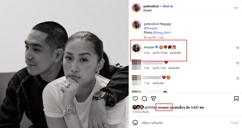 แพท พัชรวิภา อวดภาพคู่ โต้ง ทูพี