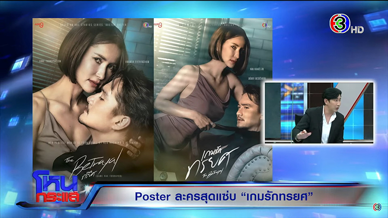 แอน ทองประสม อนันดา แพทริเซีย เกมรักทรยศ โหนกระแส