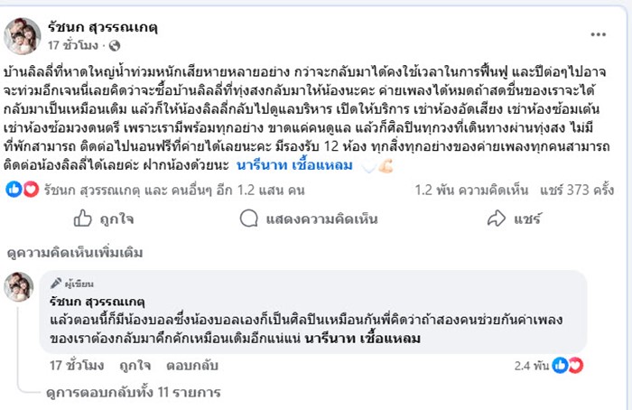  แม่เกตุแชร์โพสต์ เจนนี่ ได้หมดถ้าสดชื่น ซื้อบ้านให้ลิลลี่