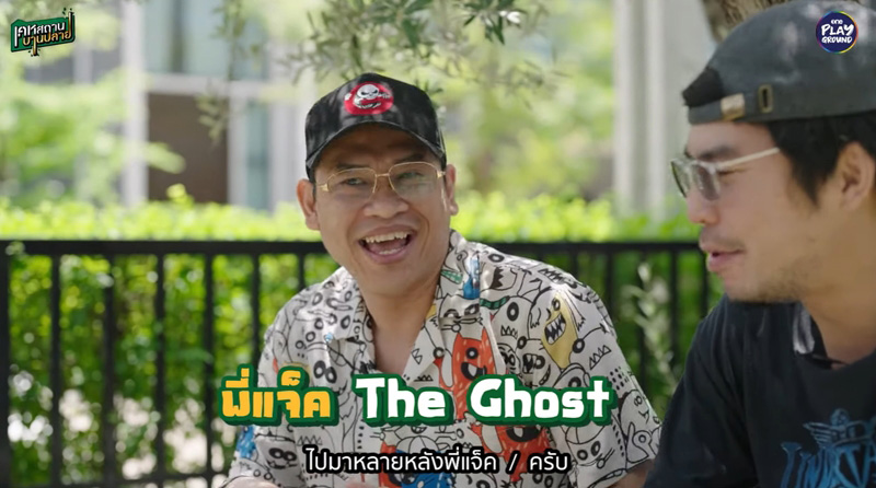 แจ็ค เดอะโกสต์