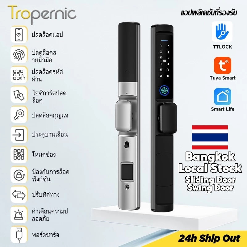 Tropernic กลอนประตูดิจิทัล ยี่ห้อไหนดี