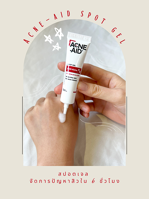 เจลแต้มสิวอุดตัน สลายสิวตรงจุด