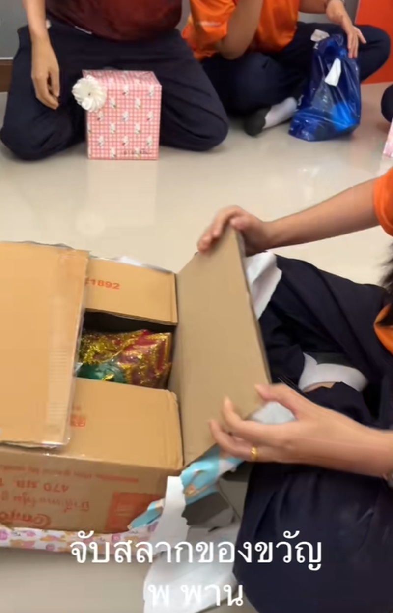 จับของขวัญ