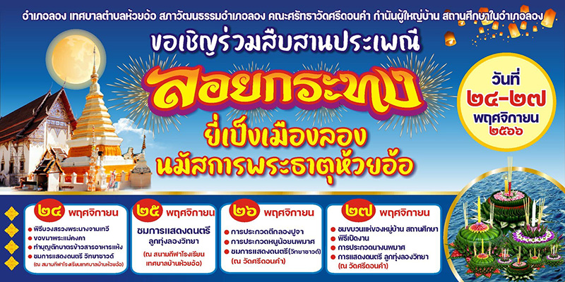 งานยี่เป็ง 2566