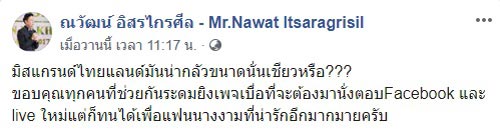 ณวัฒน์ อิสรไกรศีล