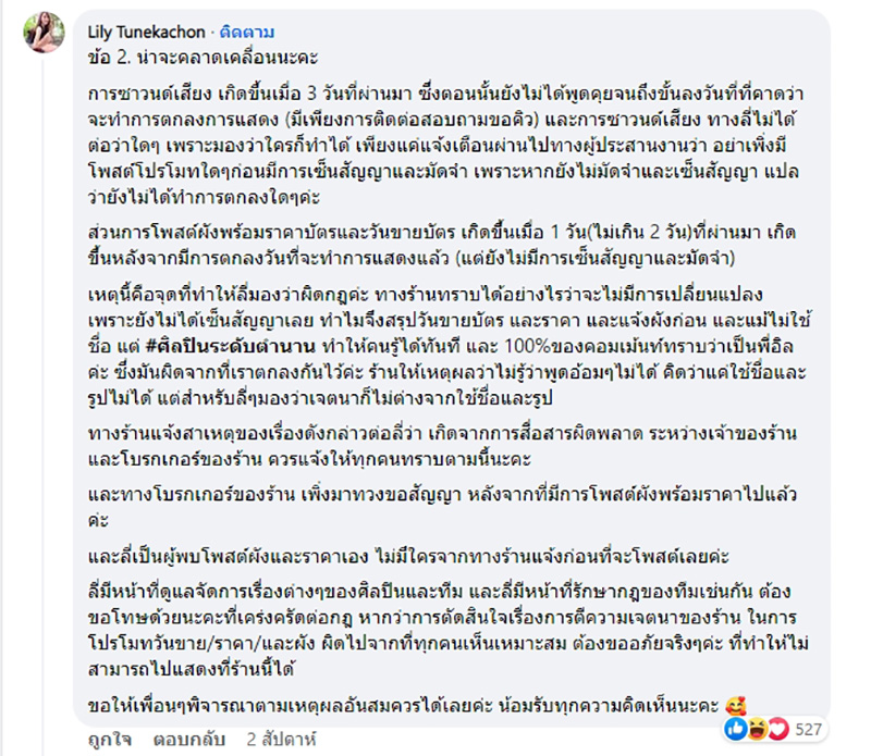 : ดราม่า ผับถูกยกเลิก คอนเสิร์ต Illslick เพราะโปรโมตละเมิด