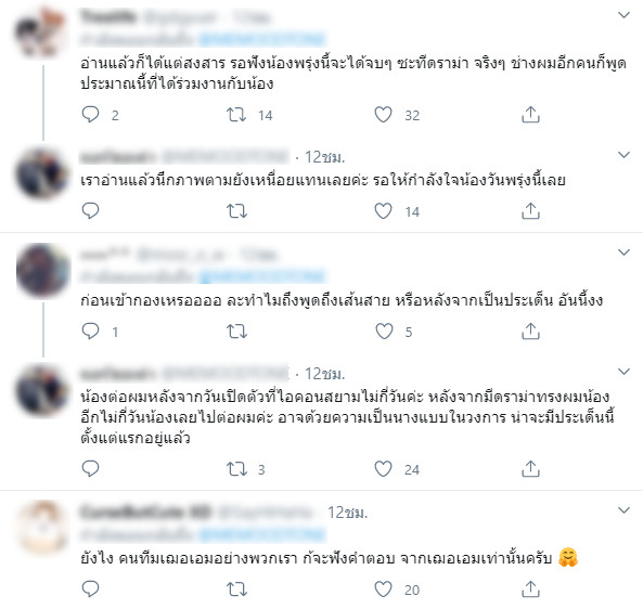 เฌอเอม ชญาธนุส