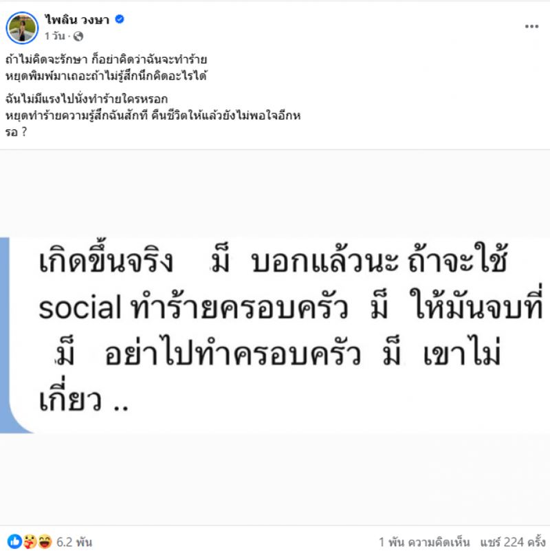 แบม ไพลิน หลุดแซตปริศนา